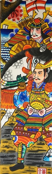 八幡太郎義家・勿来の関