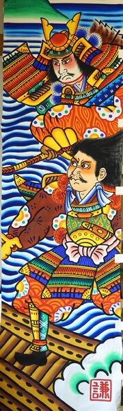 義経　八艘飛び