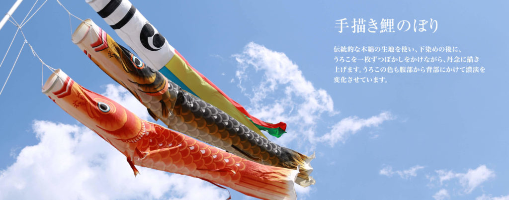手描き鯉のぼり