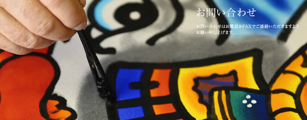 お問い合わせ
